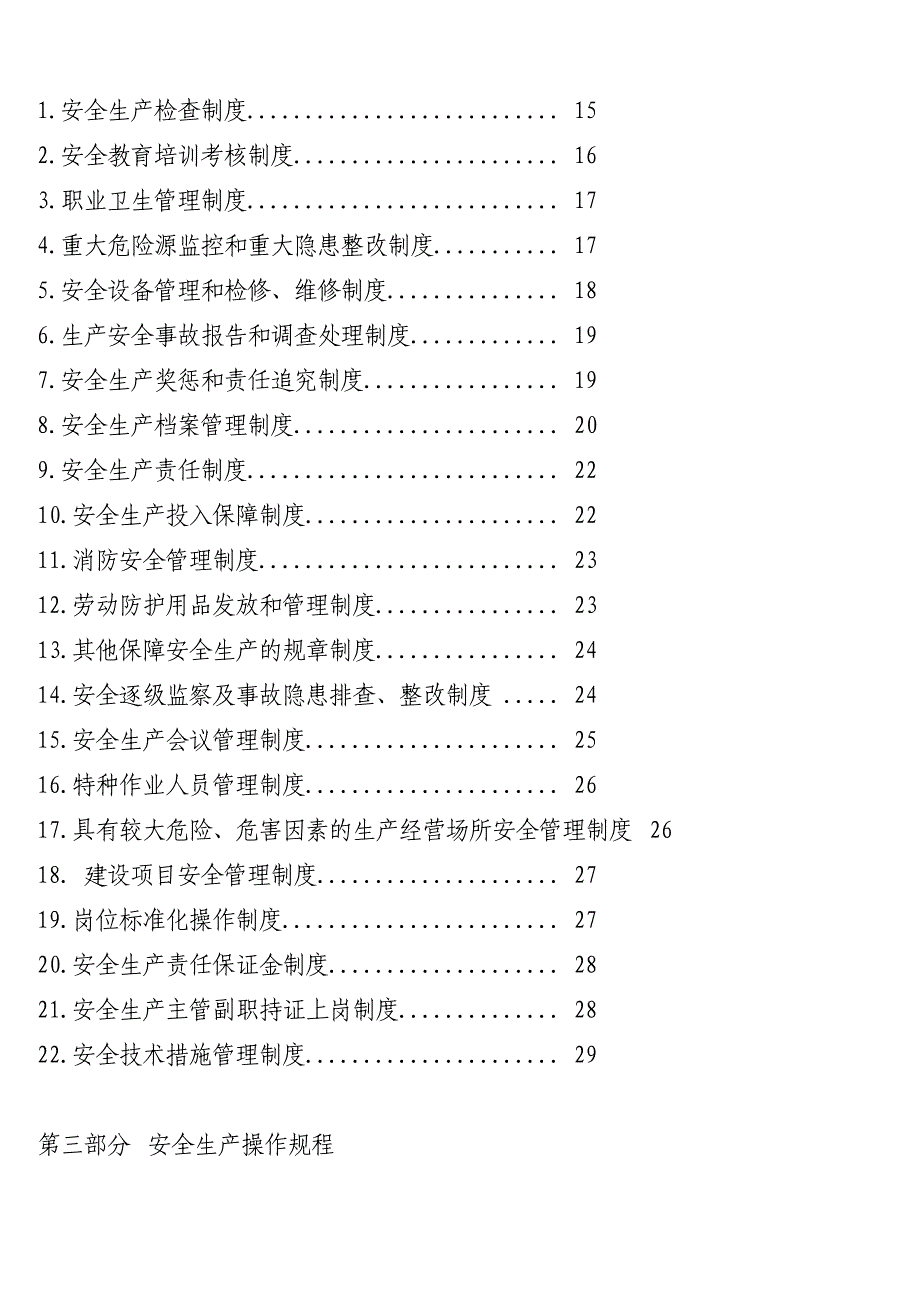 聚鑫水泥制品厂安全生产三项制度_第2页