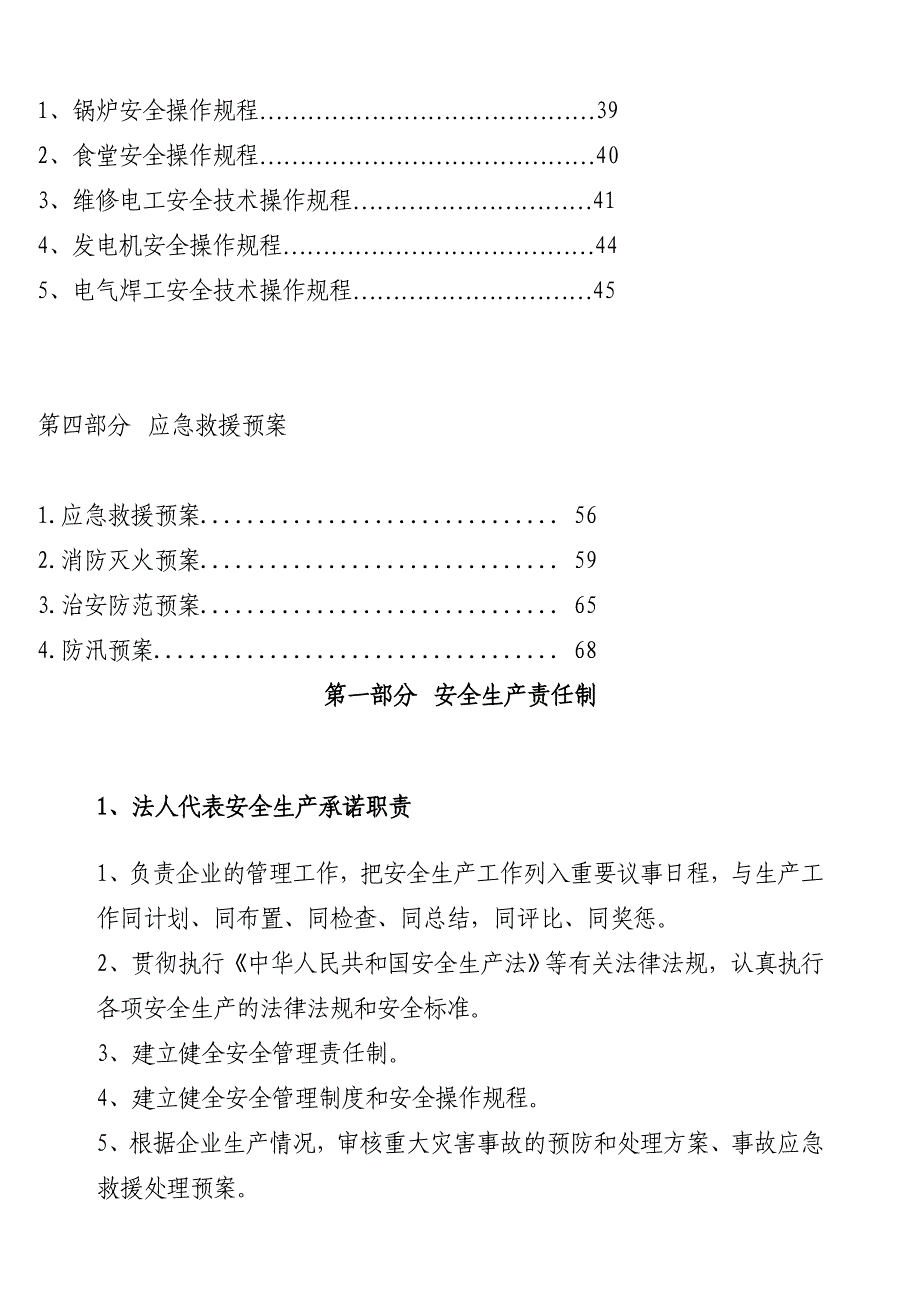 聚鑫水泥制品厂安全生产三项制度_第3页