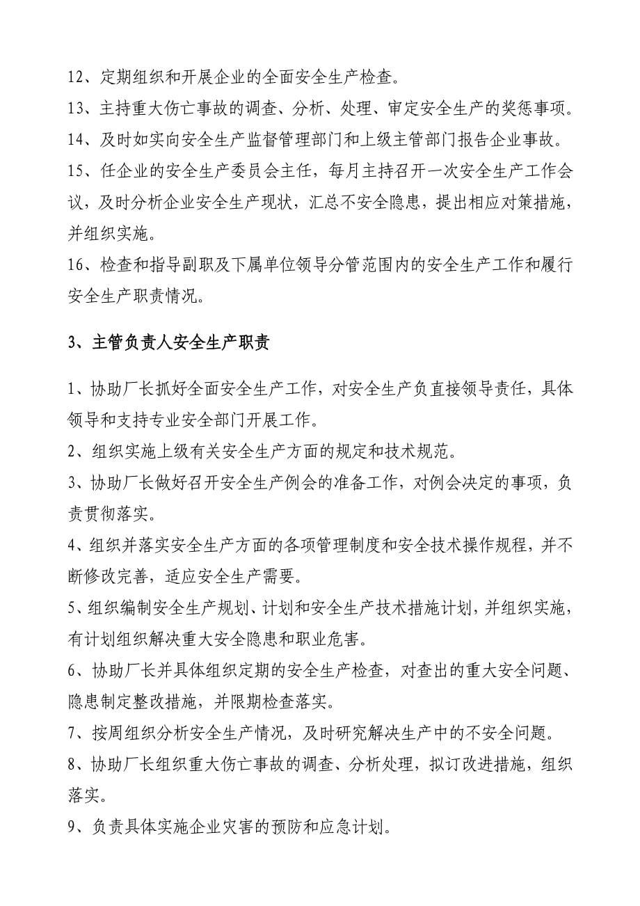 聚鑫水泥制品厂安全生产三项制度_第5页