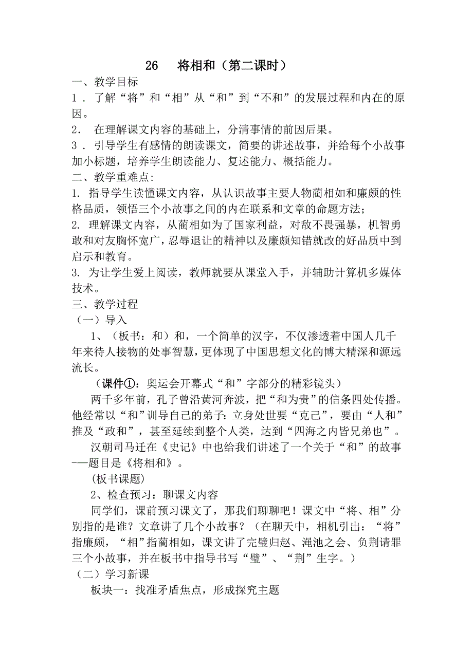 26《将相和》.doc_第1页