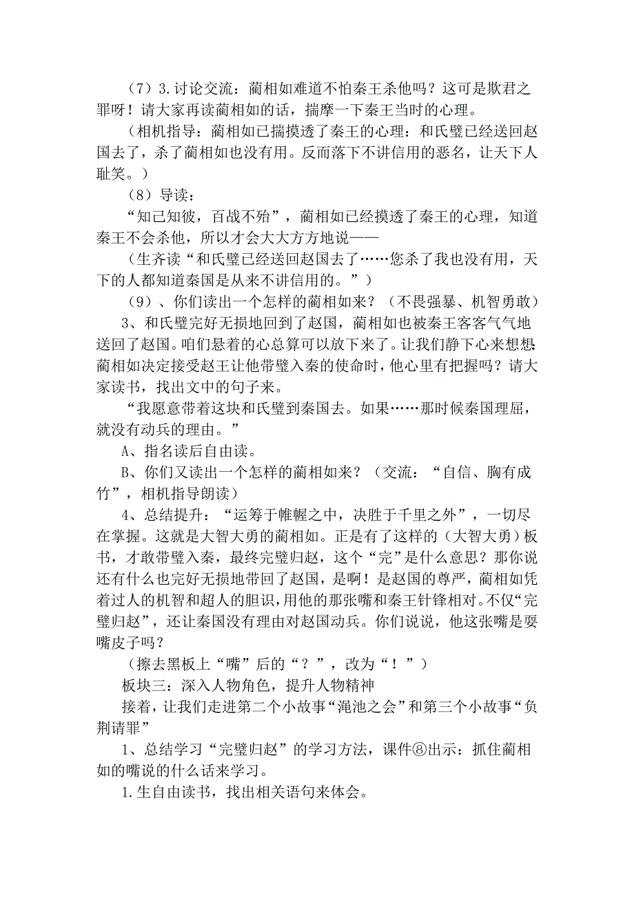 26《将相和》.doc_第4页