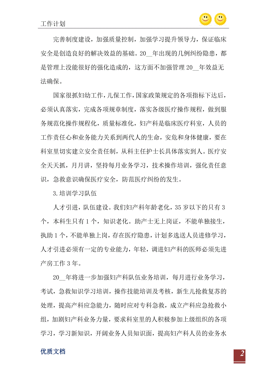 社区医院工作计划范文5篇_第3页