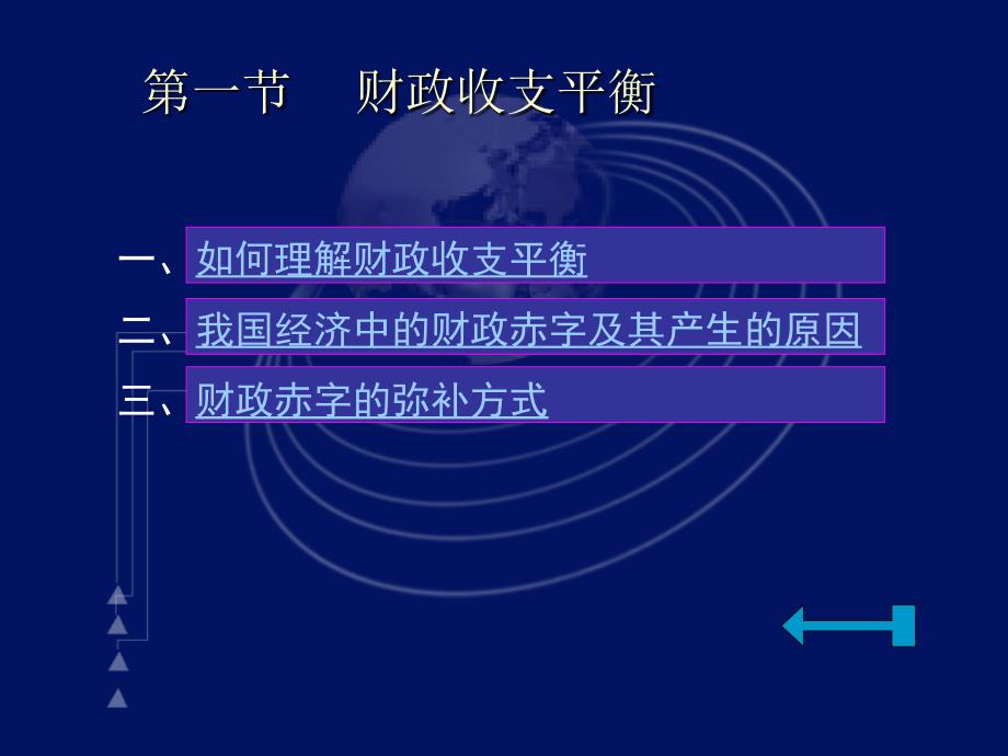 财政平衡与财政政策课件_第3页