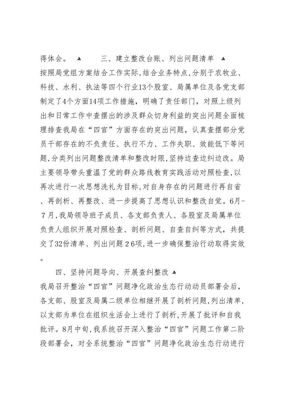 农牧业局查纠四官问题阶段性工作总结_第3页