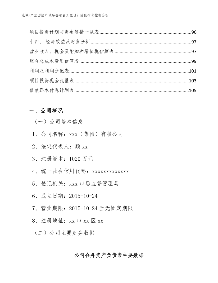 产业园区产城融合项目工程设计阶段投资控制分析_范文_第2页