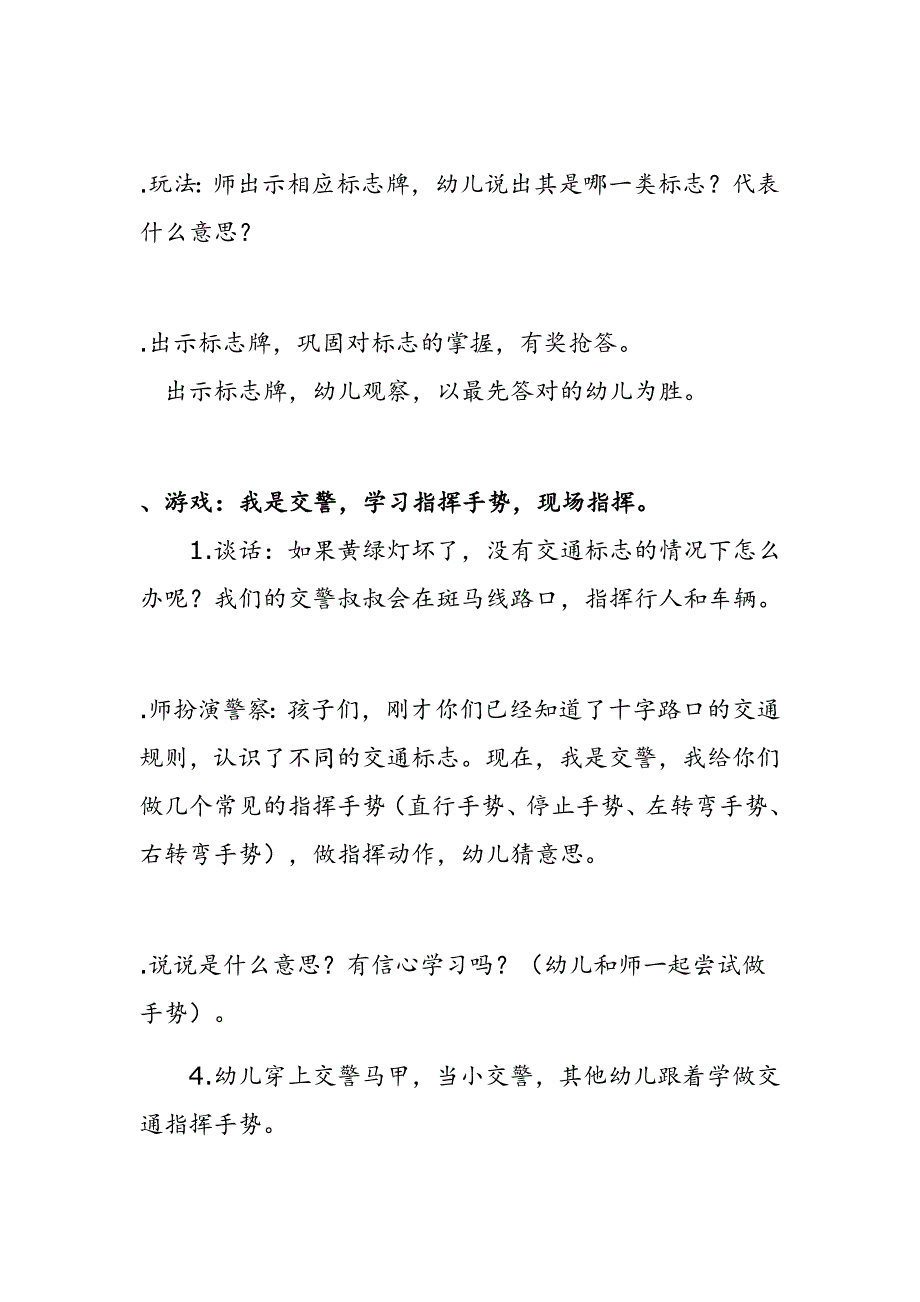 安全教案《有趣的交通标志》_第4页