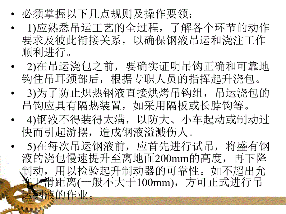 第六章 冶金起重机的操作_第2页