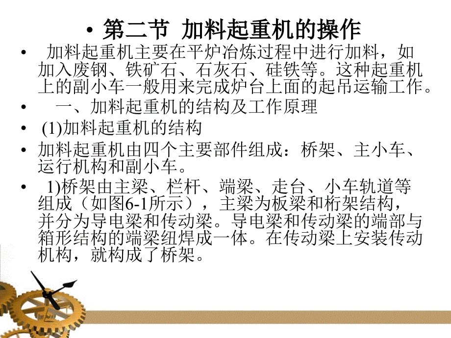 第六章 冶金起重机的操作_第4页