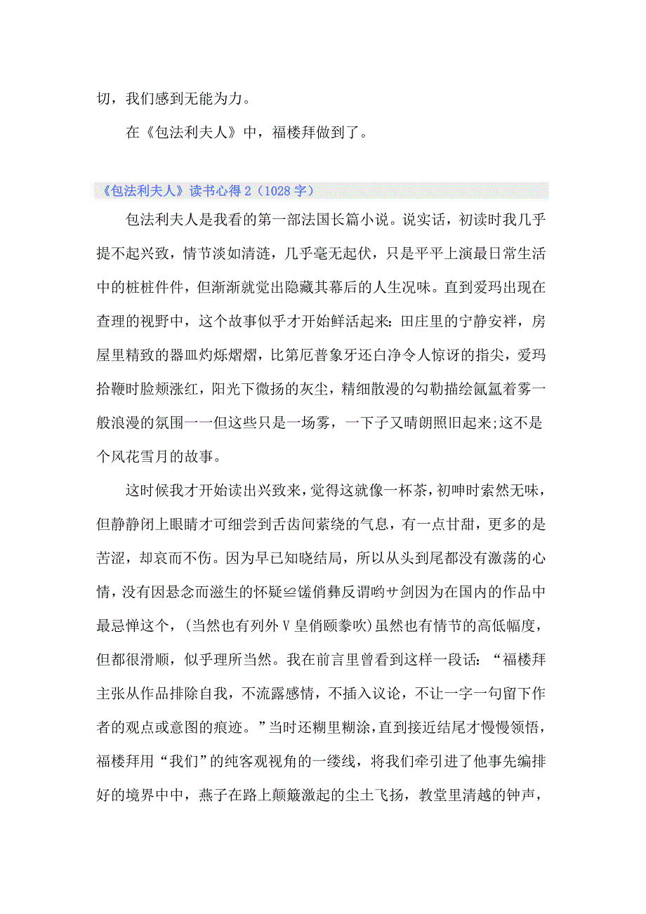 《包法利夫人》读书心得13篇_第3页