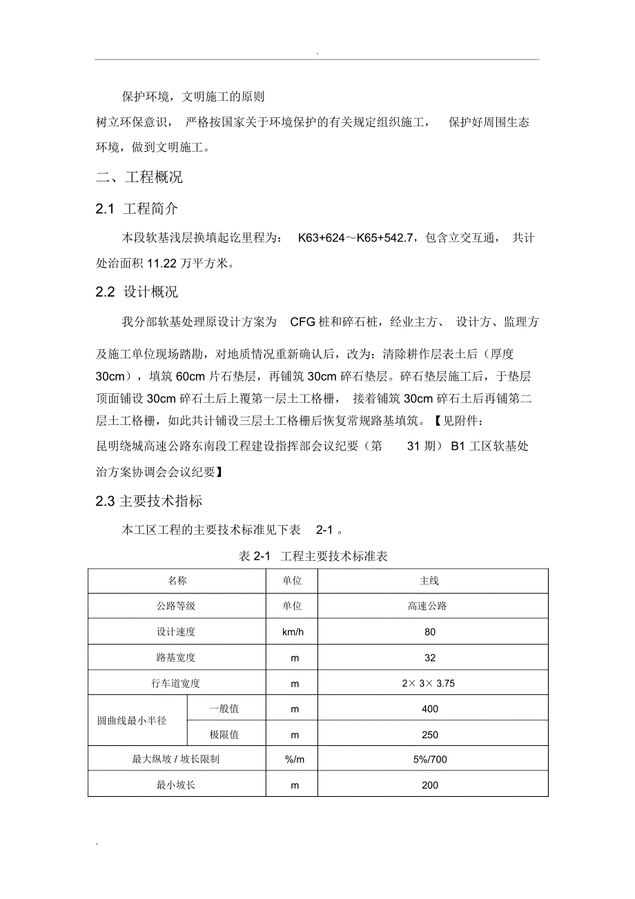 软基处理施工组织设计_4511_第2页