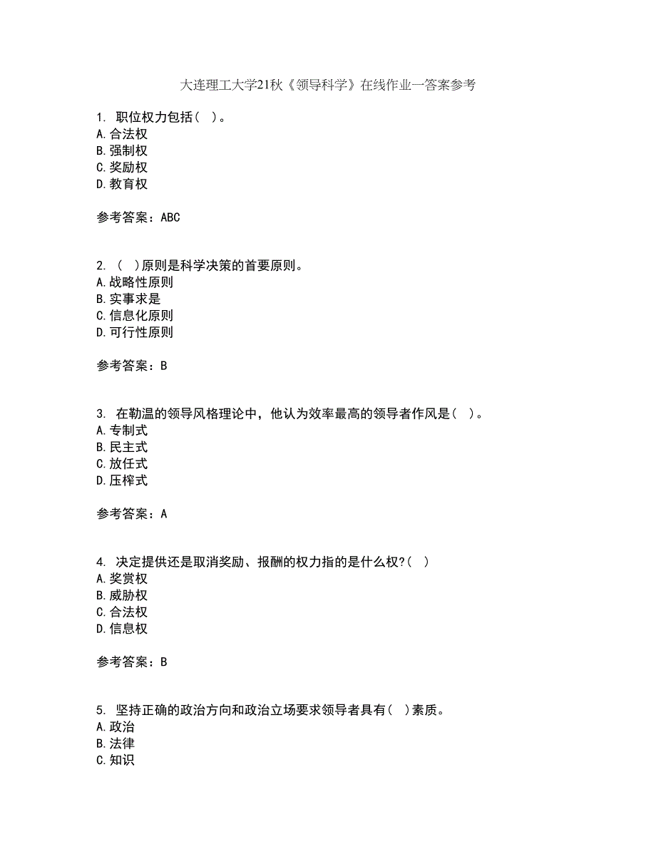 大连理工大学21秋《领导科学》在线作业一答案参考54_第1页