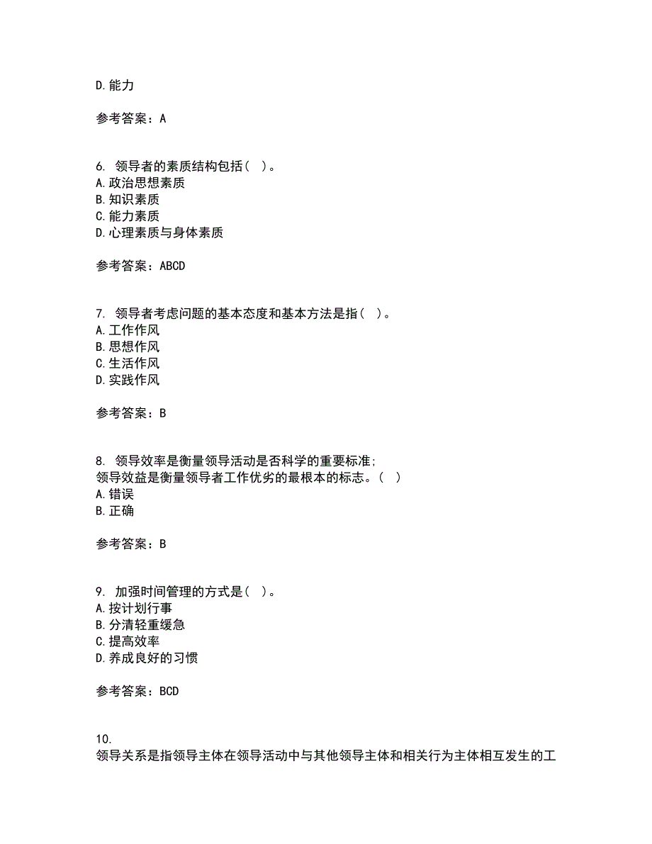 大连理工大学21秋《领导科学》在线作业一答案参考54_第2页