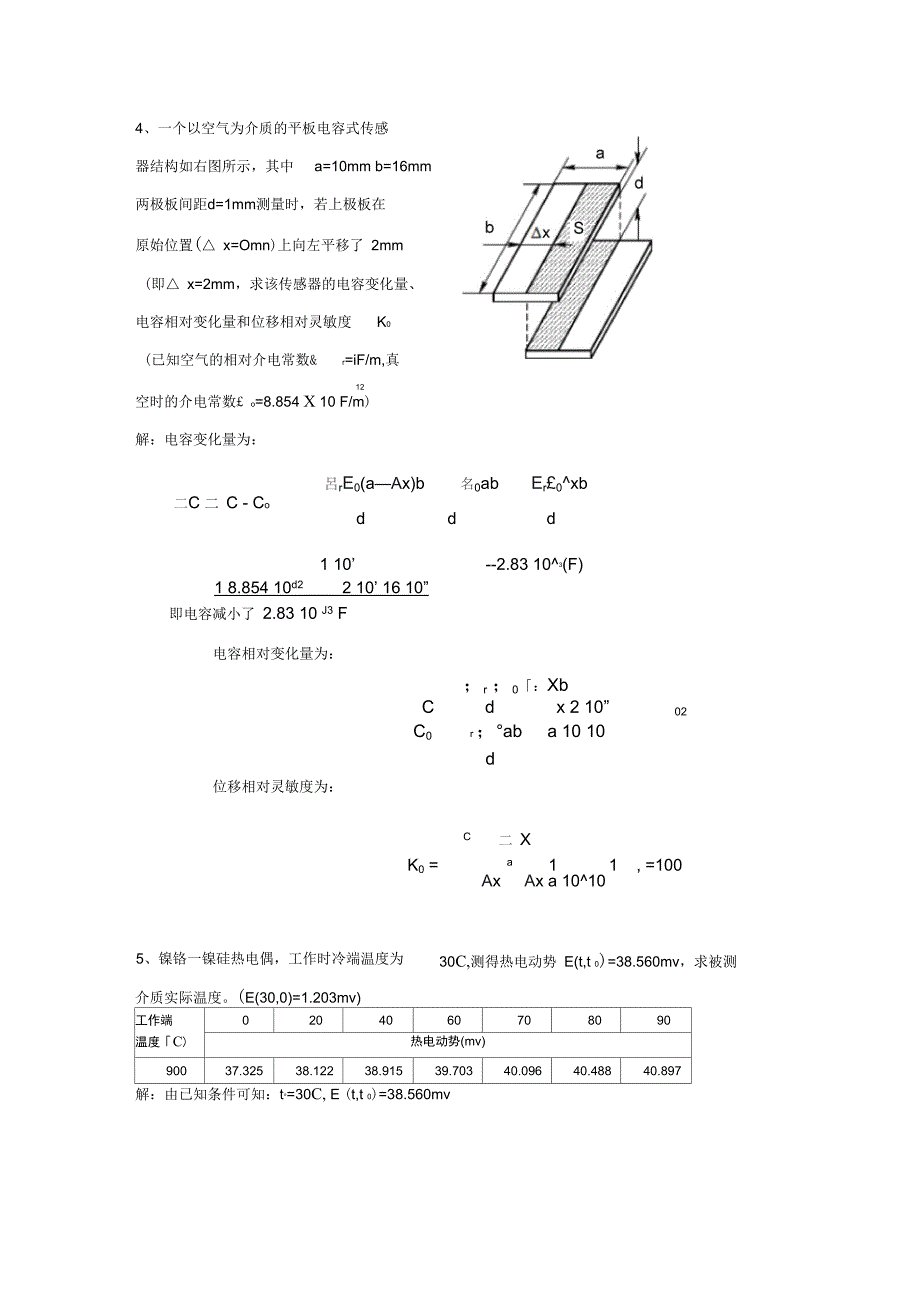 传感器试题和答案_第3页