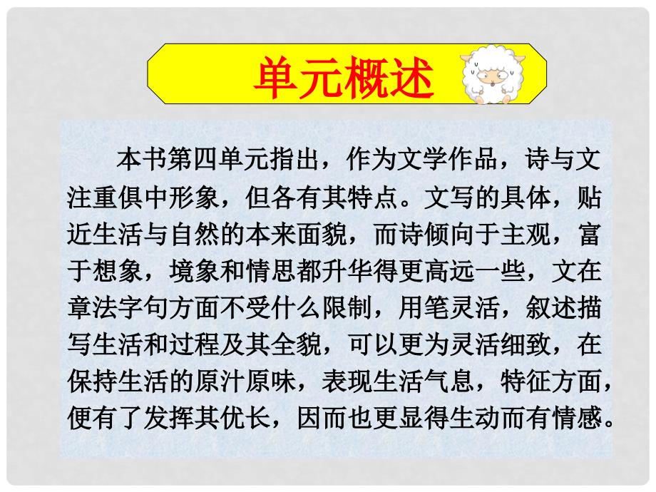 广西北海市第九中学高考语文 文无定格 贵在鲜活基础知识教学课件_第4页