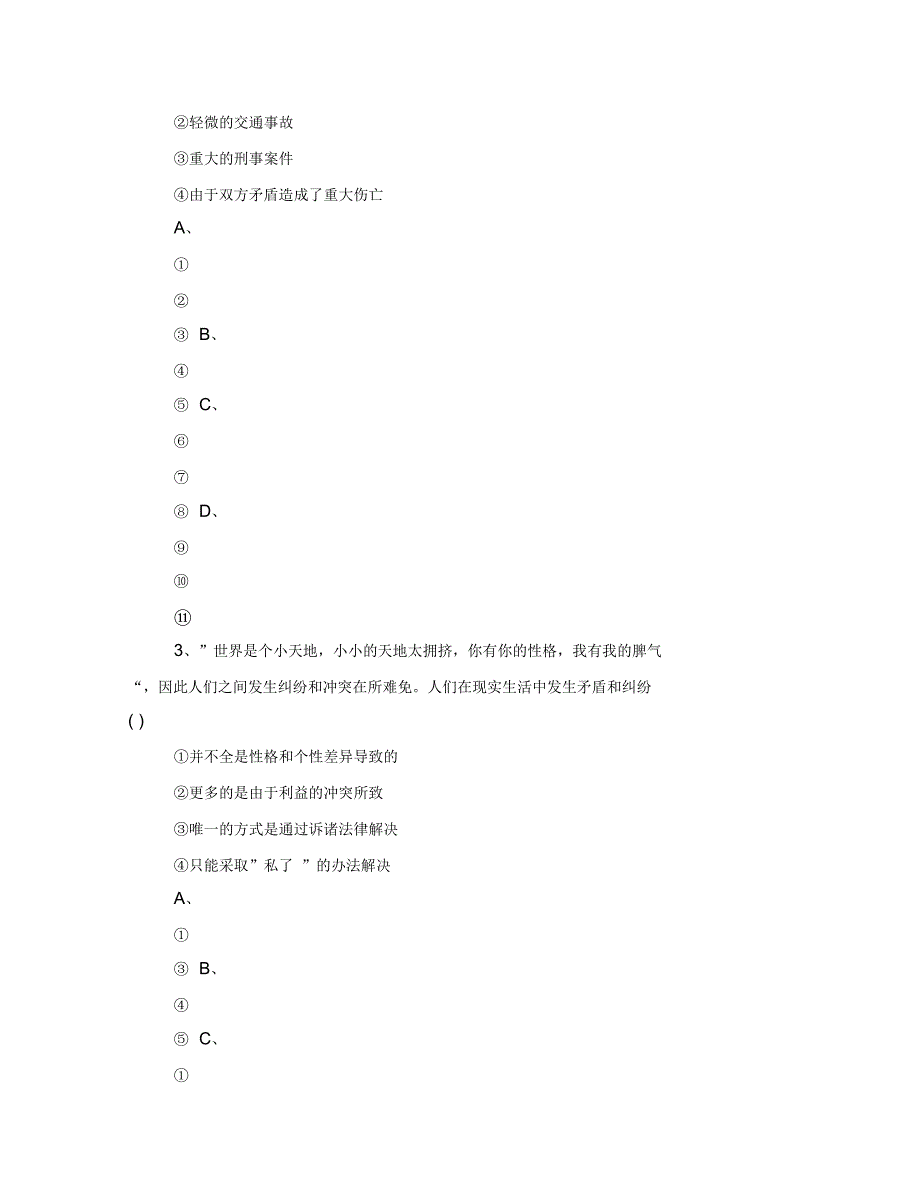 七年级政治生活离不开法律同步练习题_第3页