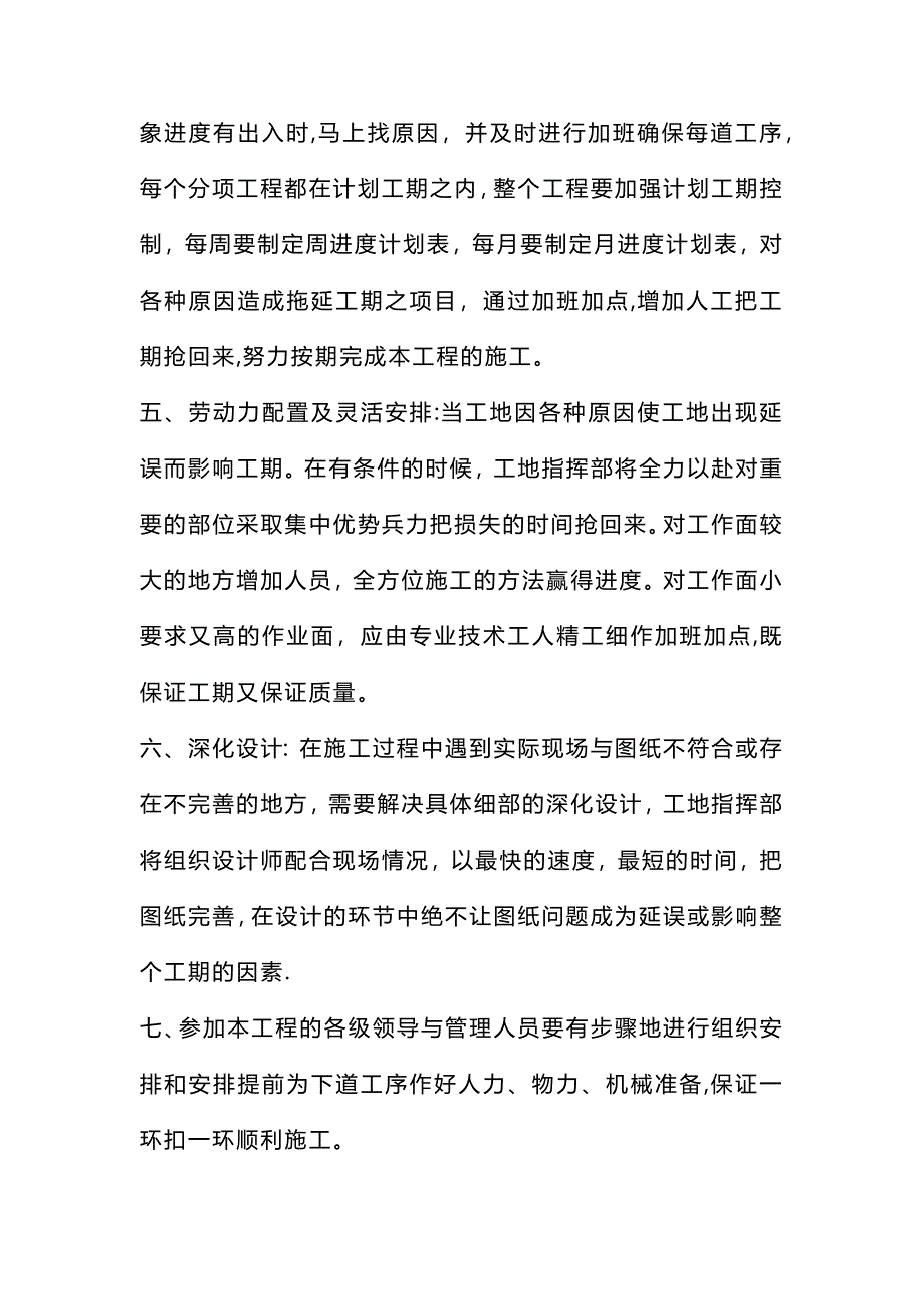 装饰工程施工进度保证措施.doc_第2页