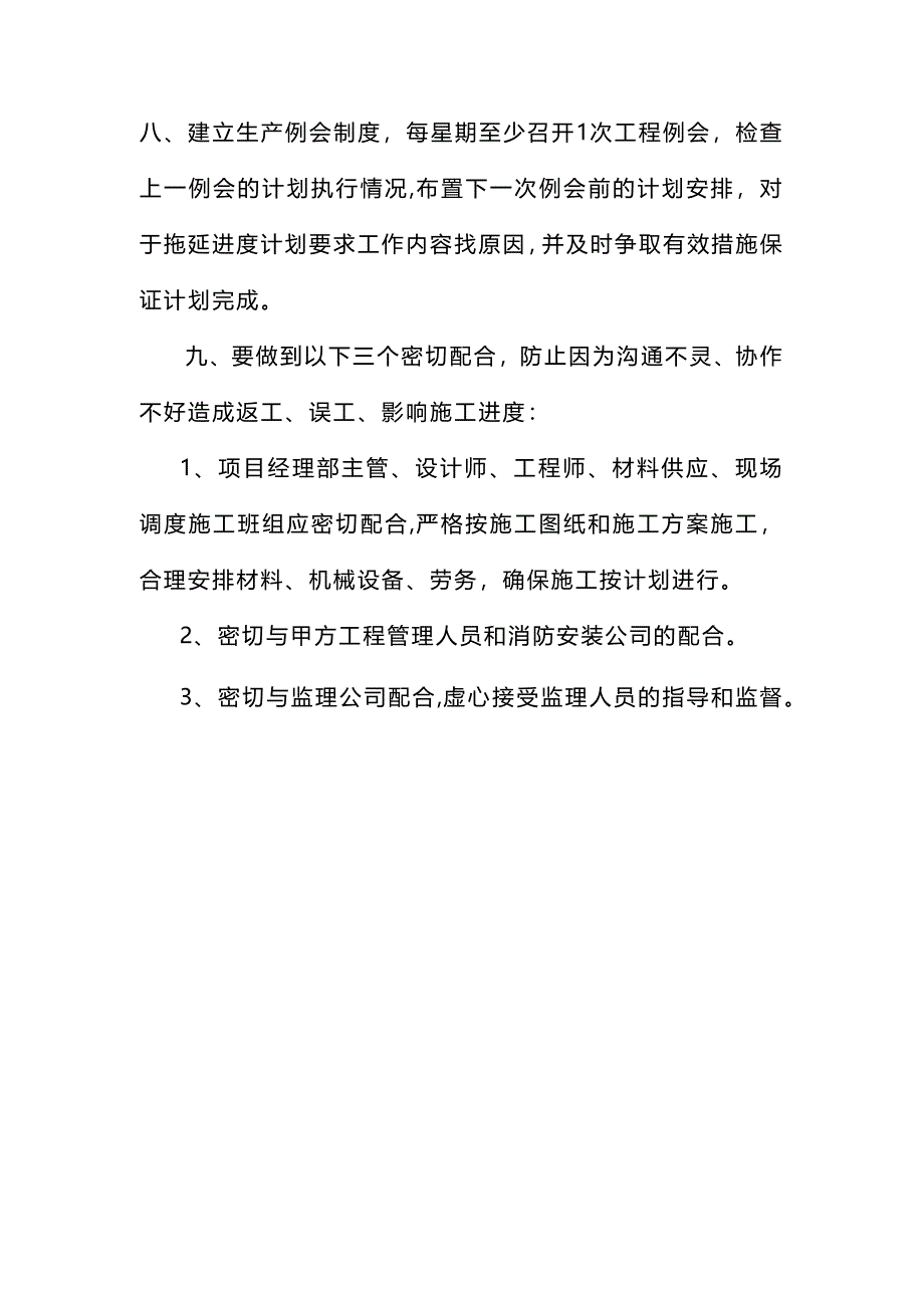 装饰工程施工进度保证措施.doc_第3页