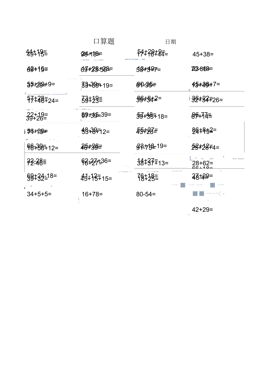 二年级口算题大全(可直接打印)_第3页