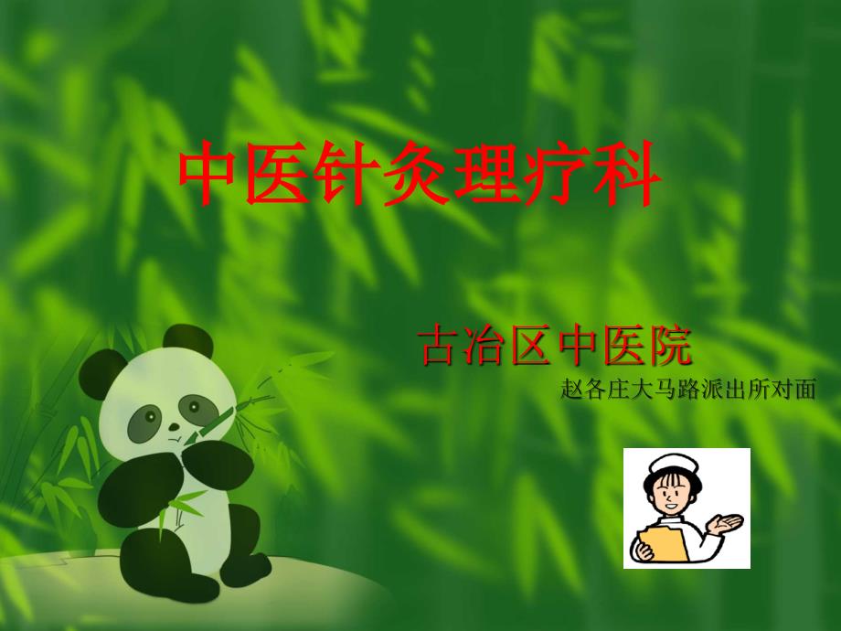 《康复理疗科》PPT课件_第1页