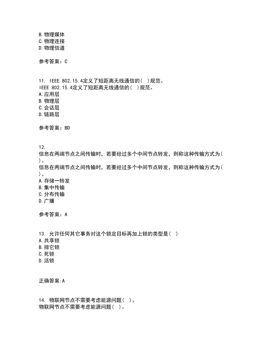 吉林大学21秋《物联网技术与应用》复习考核试题库答案参考套卷44_第3页