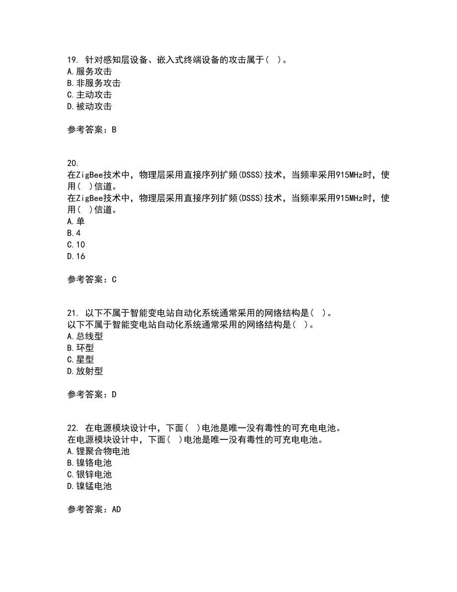 吉林大学21秋《物联网技术与应用》复习考核试题库答案参考套卷44_第5页