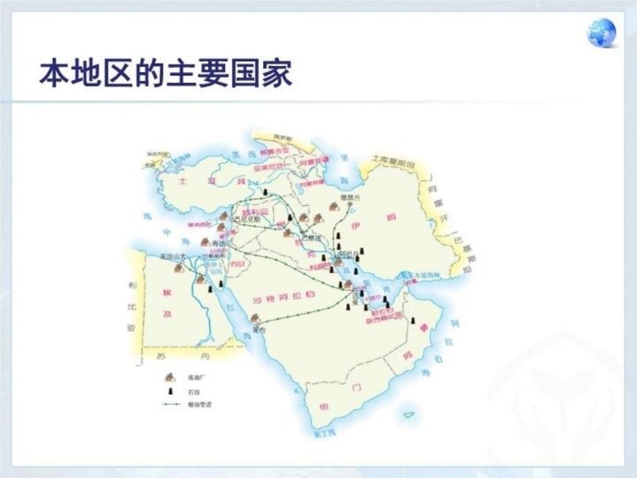 七年级地理下册人教版教学课件81中东1_第5页