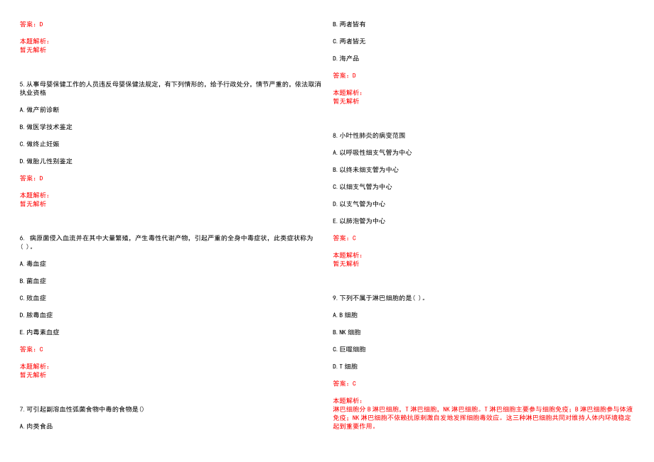 2022年08月浙江杭州市第七人民医院公开招聘高层次、紧缺专业人才笔试参考题库（答案解析）_第2页