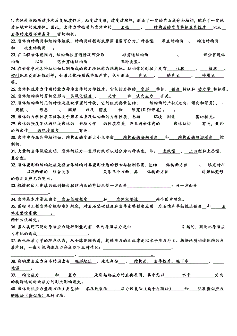 (完整word版)岩体力学复习题--好资料.doc_第4页