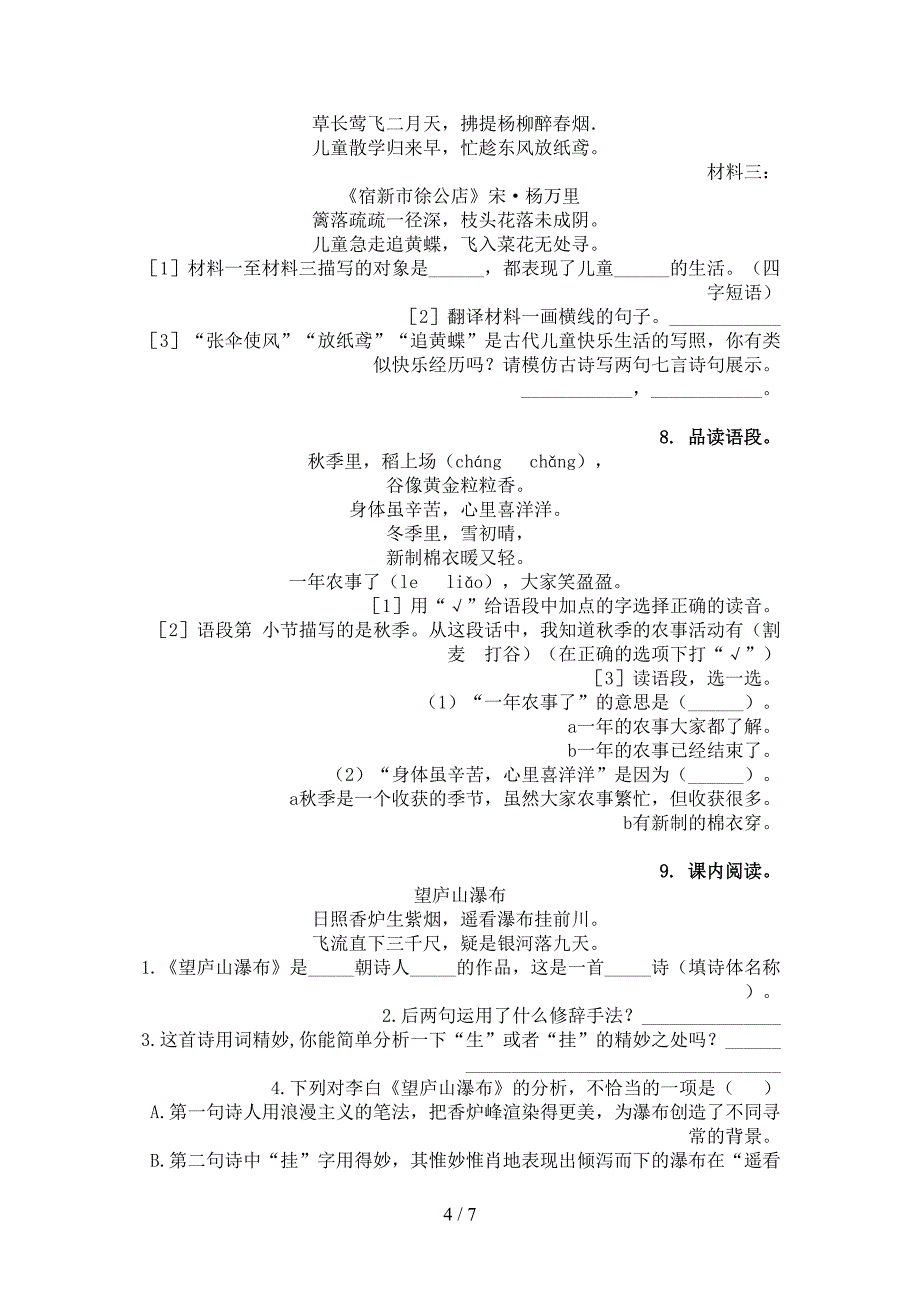 湘教版二年级语文上册古诗阅读与理解知识点练习_第4页