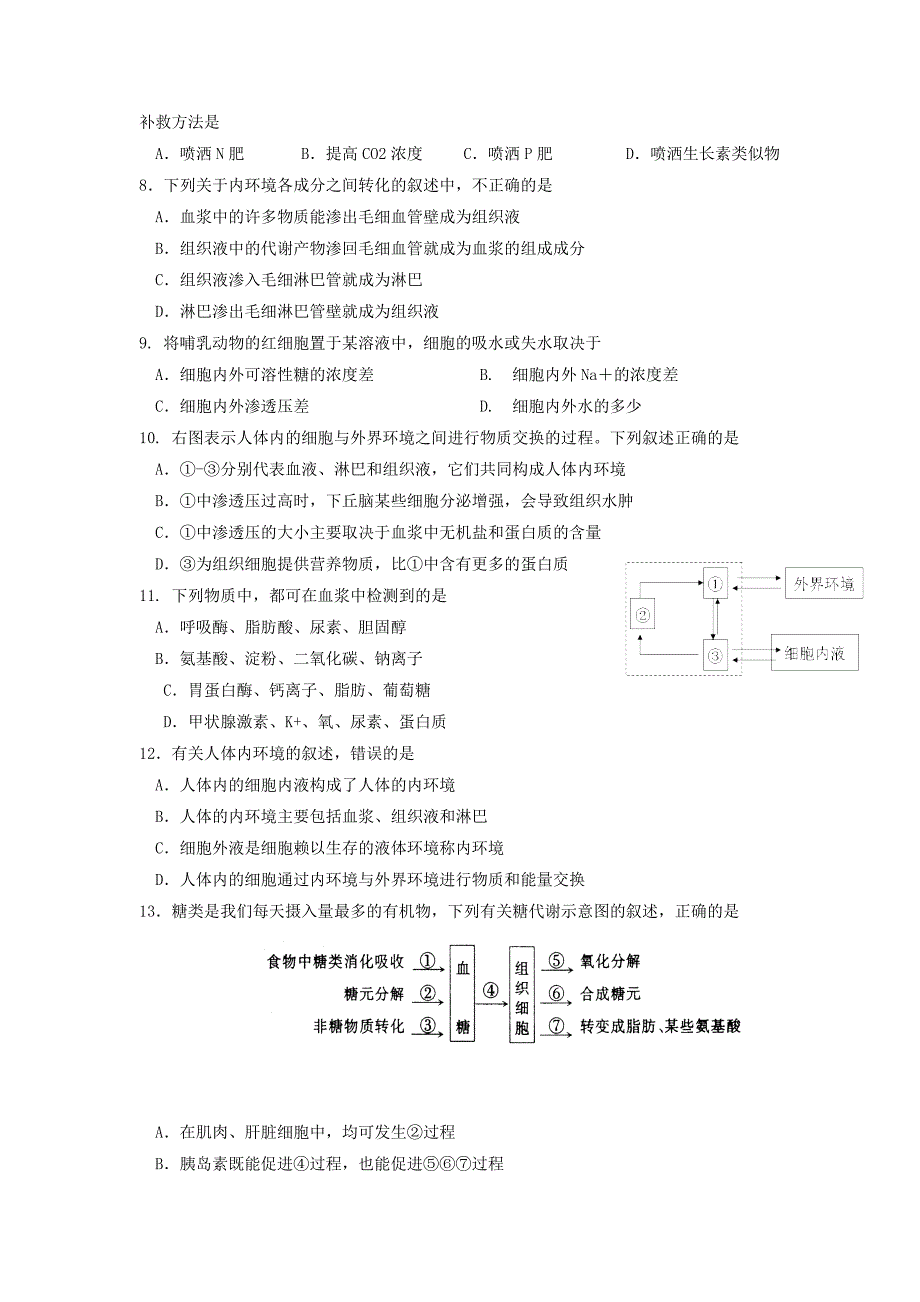 山东省济南20172018学年高二生物上学期期中模块考试试题无答案_第2页