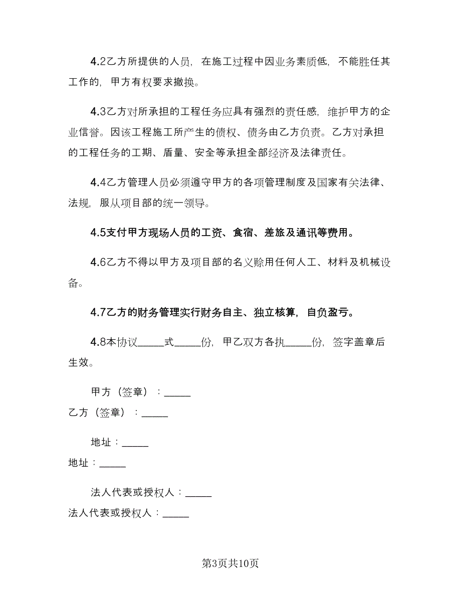 工程项目合作协议书范本（2篇）.doc_第3页