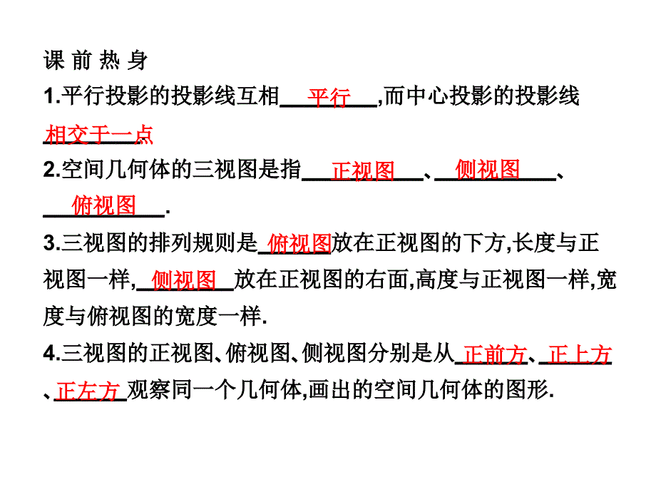 高一数学必修2_第3页