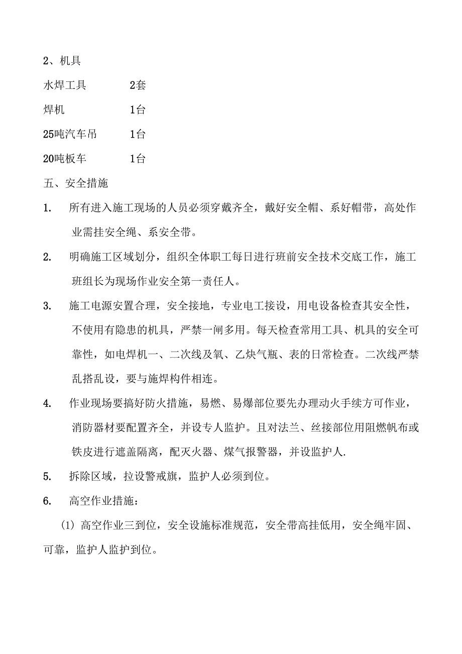 雨水管道拆除施工方案_第3页