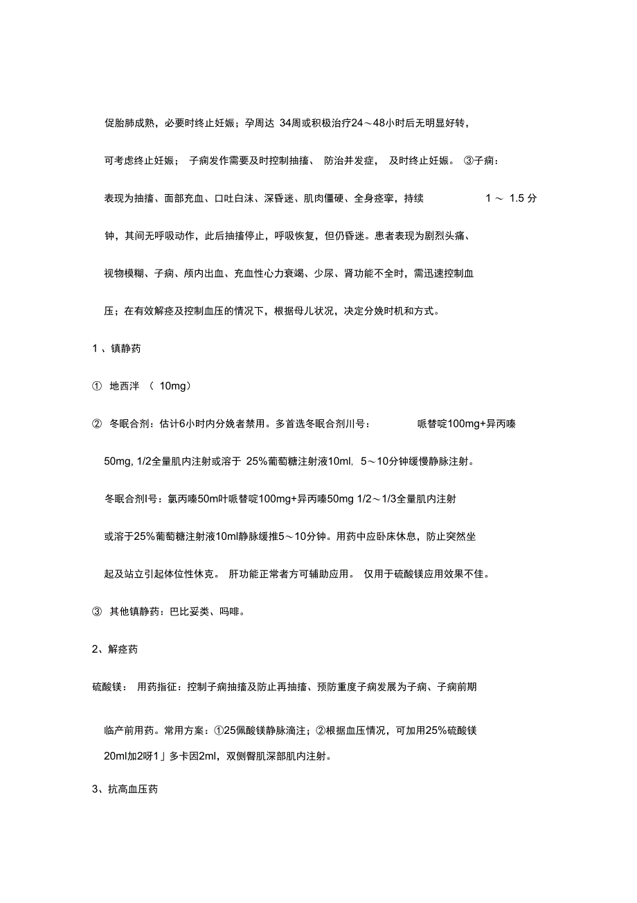 产科疾病常用药物_第3页