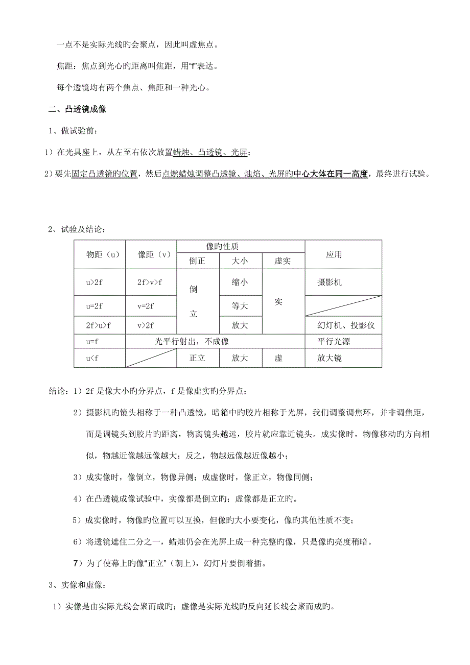 2023年光学及凸透镜知识点.doc_第4页