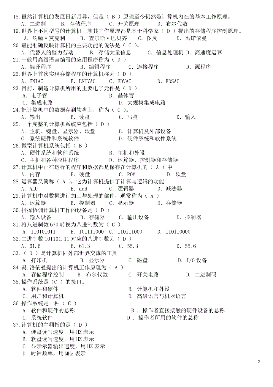 计算机文化基础复习题及答案精华_第2页