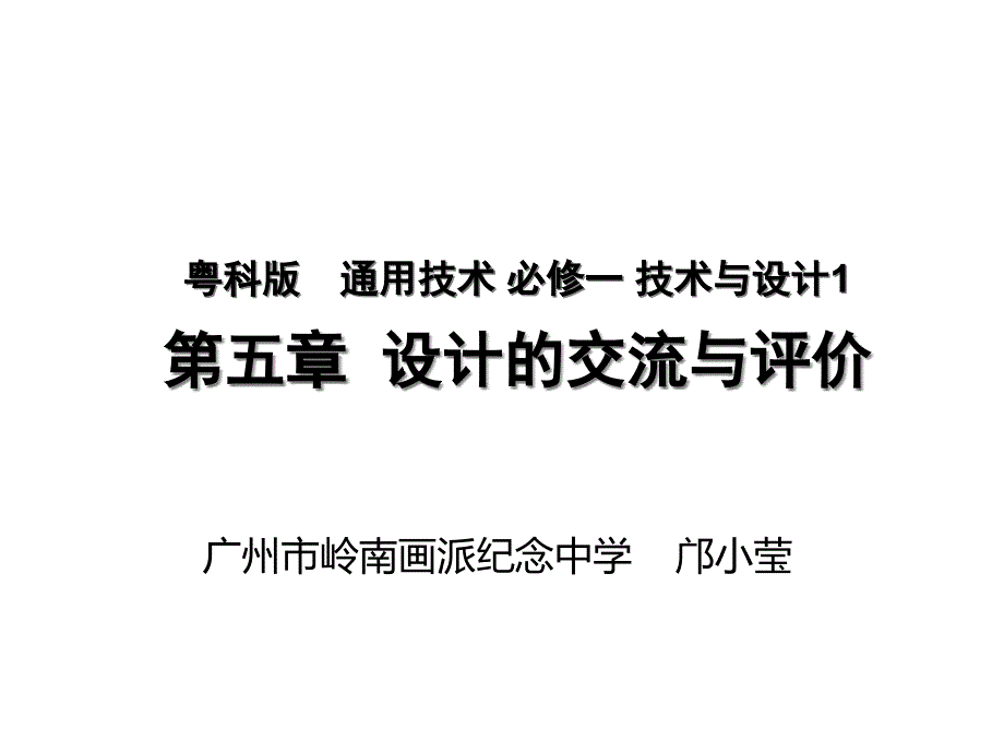 设计的阶段性评价课件_第1页