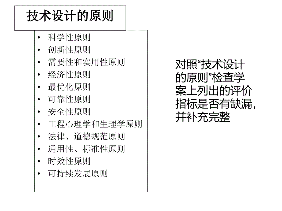 设计的阶段性评价课件_第3页