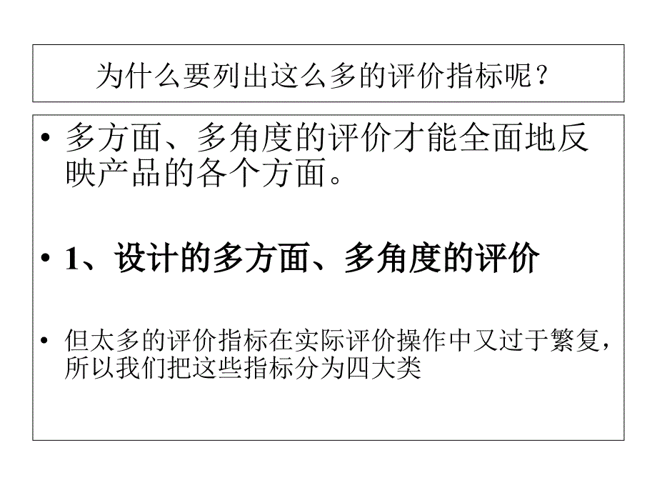 设计的阶段性评价课件_第4页