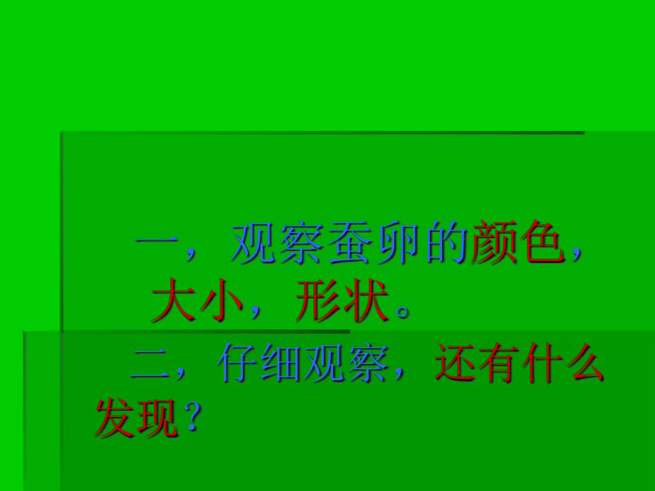 教科版三年级下册科学第二单元《第1课蚕卵里孵出的新生命课件》_第4页