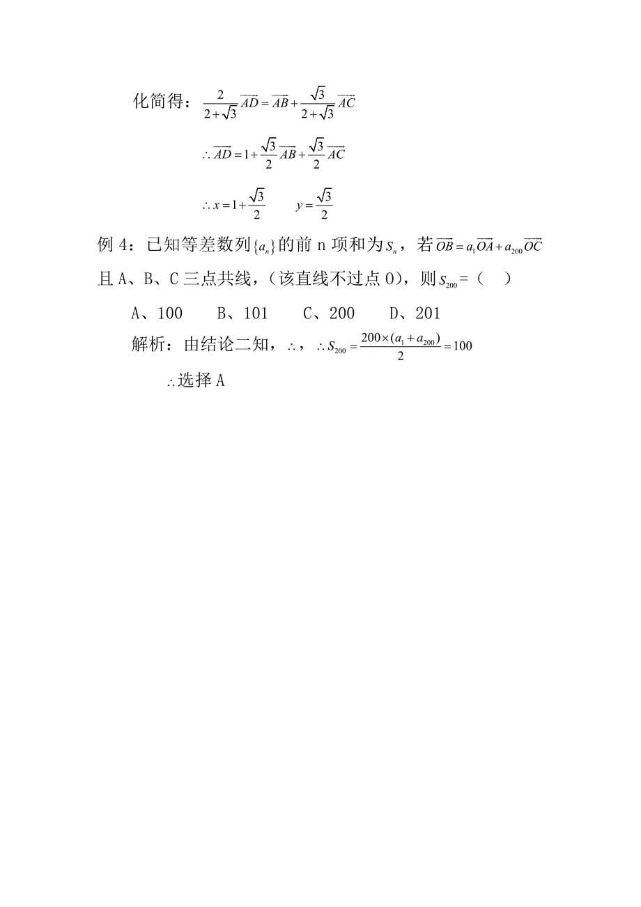 共线向量定理的推论的推广及其应用.doc_第5页