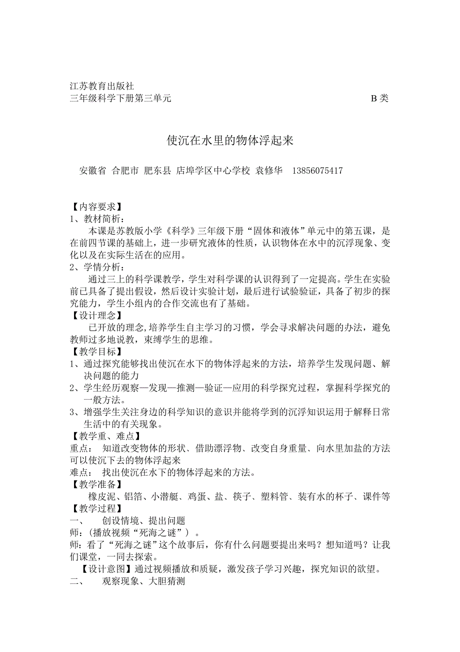 科学教学设计_第2页