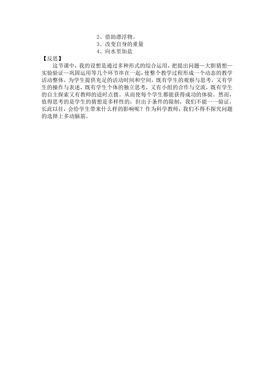 科学教学设计_第4页