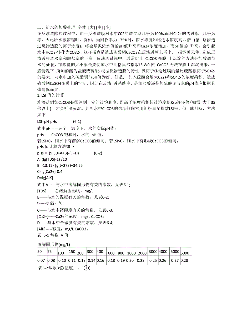 结垢与加酸处理_第1页