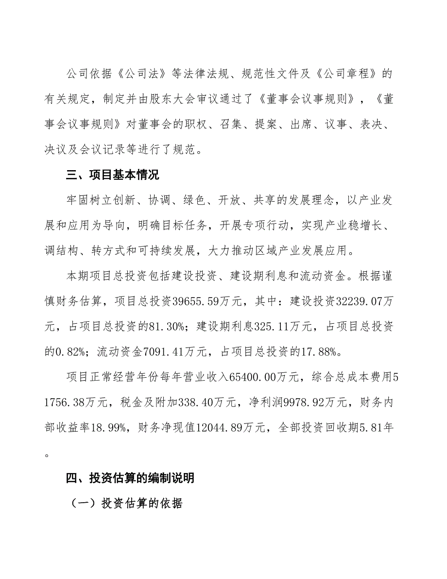 IDC设备项目投资测算报告表 (1)_第4页