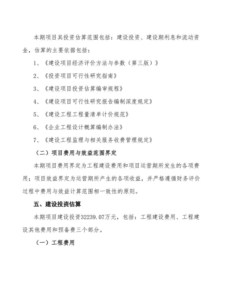 IDC设备项目投资测算报告表 (1)_第5页