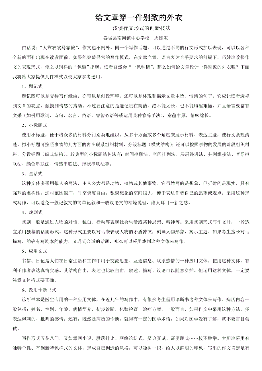 给文章穿一件别致的外衣_第1页