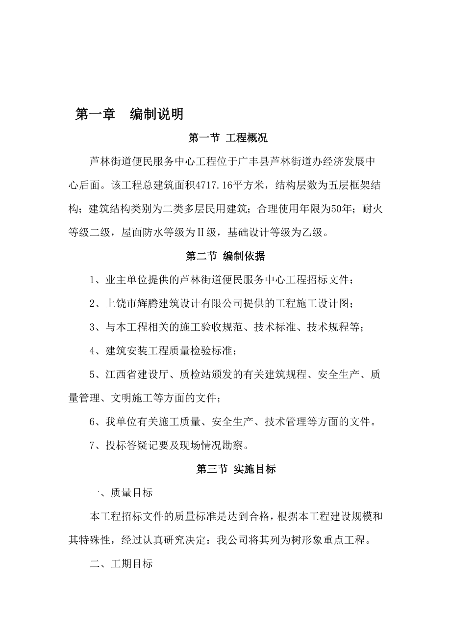 hc芦林街道便民服务中心施工组织设计