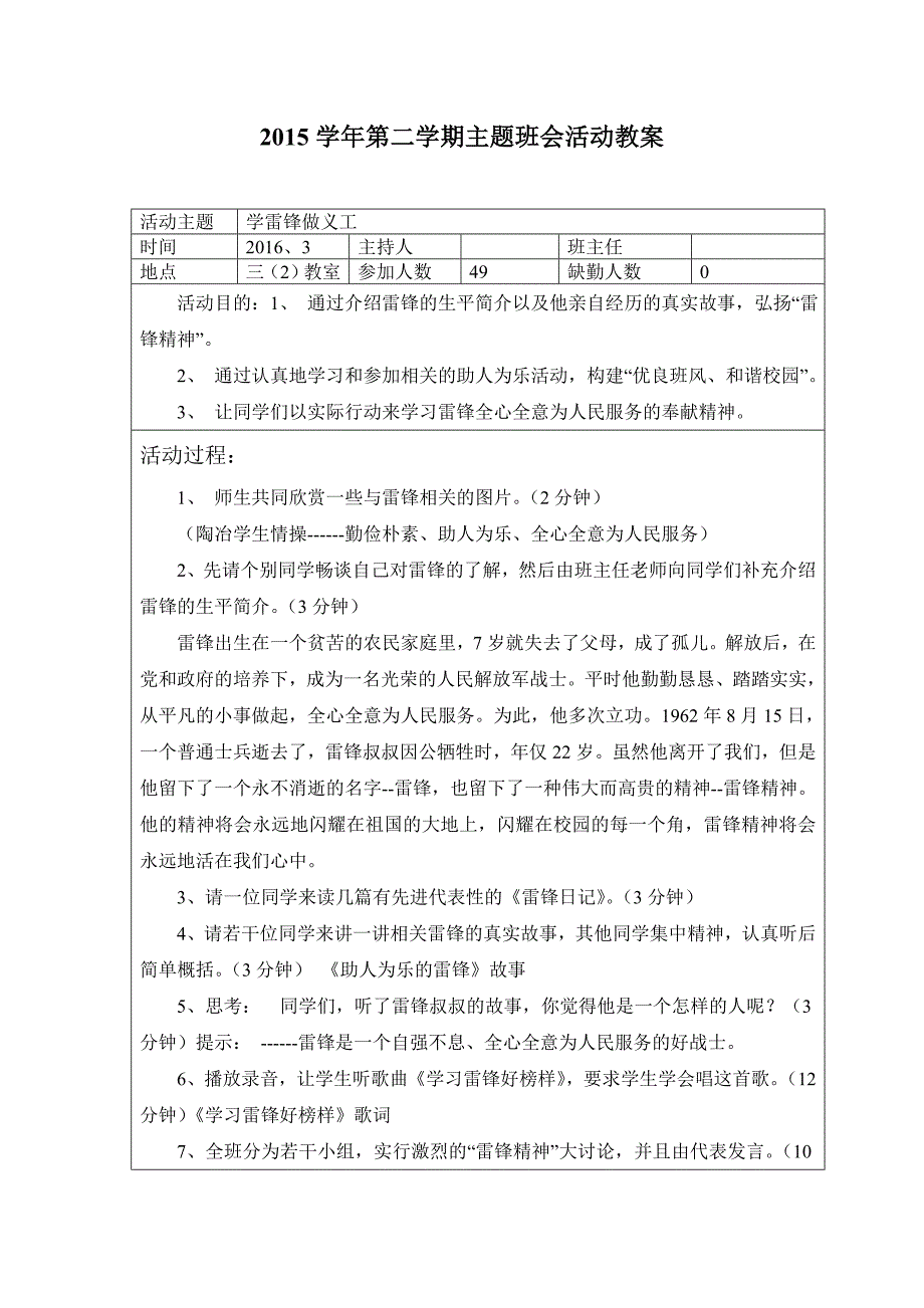 学雷锋做义工_第1页