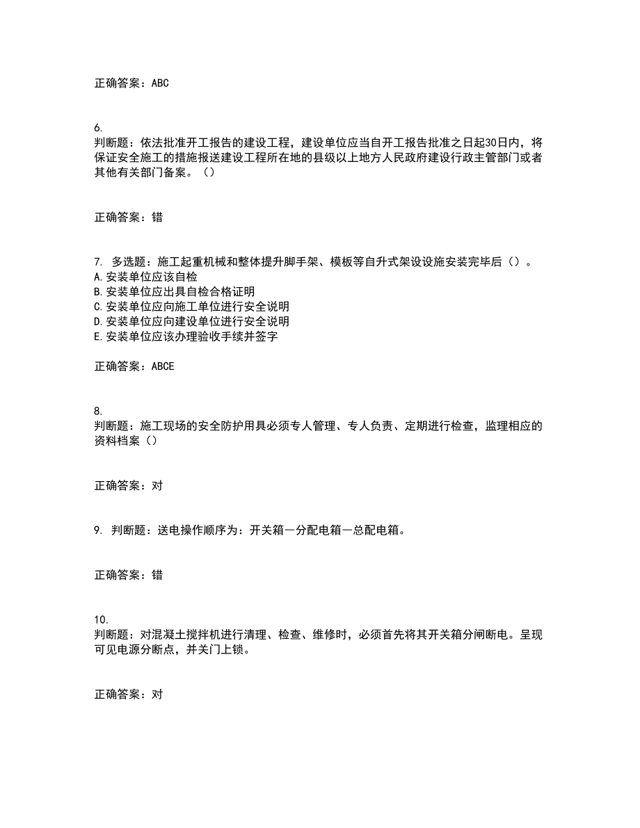 天津市建筑施工企业安管人员ABC类安全生产资格证书资格考核试题附参考答案38_第2页